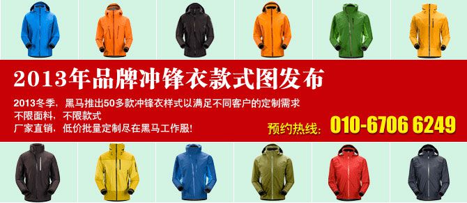 2013新款哥倫比亞沖鋒衣 2013新款哥倫比亞沖鋒衣